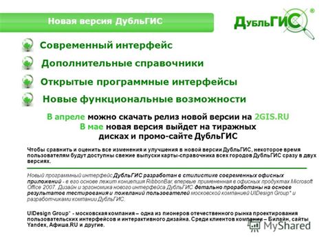 Новые функциональные возможности и интерфейс