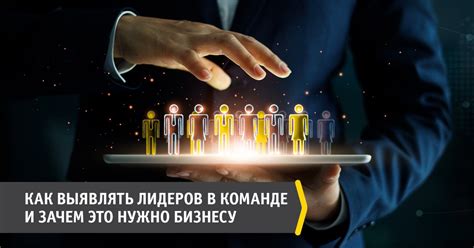 Новый лидер в команде