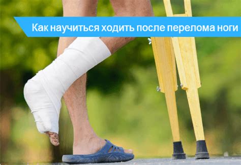 Новый сустав: когда можно начать ходить