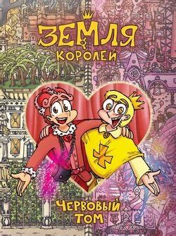 Новый том Земли Королей: утечка даты выпуска и информация о сюжете