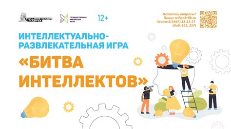 Номер 1. Захватывающая битва интеллектов