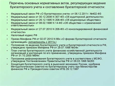 Нормативные акты, которые устанавливают порядок получения стажа