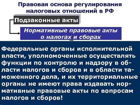 Нормативные акты правительства как инструменты регулирования налоговых отношений