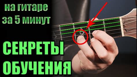 Нотные линии и аккорды: как научиться играть на гитаре