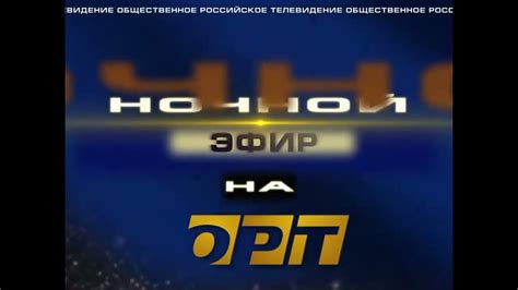 Ночные передачи