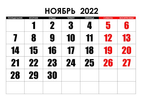 Ноябрь 2022