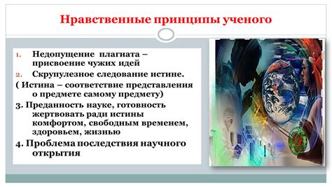 Нравственные принципы: миссия школы