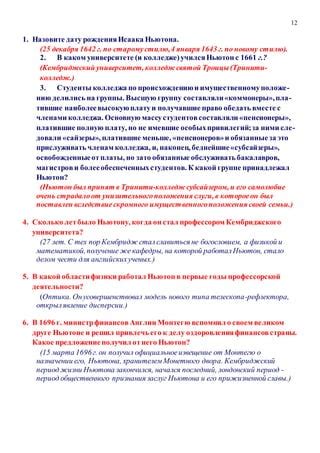 Ньютон: возраст при назначении профессором университета
