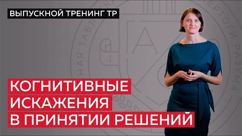 Обдумывайте и анализируйте: как избегать ошибок при принятии решений