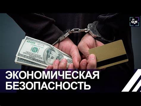 Обеспечение безопасности и снижение рисков