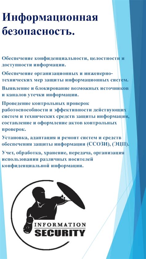 Обеспечение конфиденциальности совместительской информации