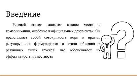 Обеспечение ясности и понятности