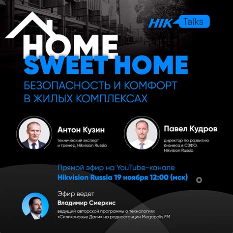 Обеспечить комфорт и безопасность