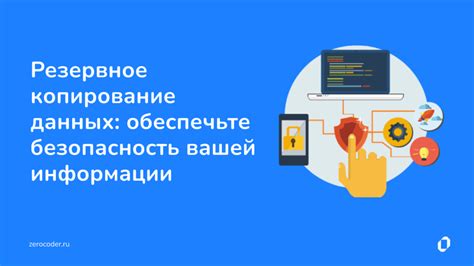 Обеспечьте безопасность аккаунта