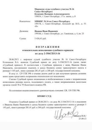 Обжалование отмены судебного приказа: процедура и сроки