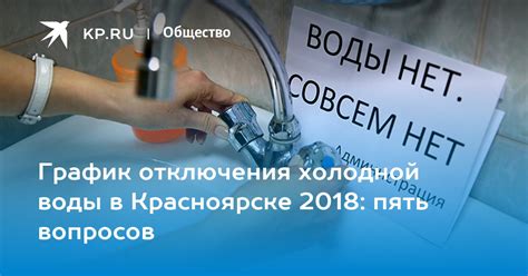 Обзор влияния отключения холодной воды на сутки на быт