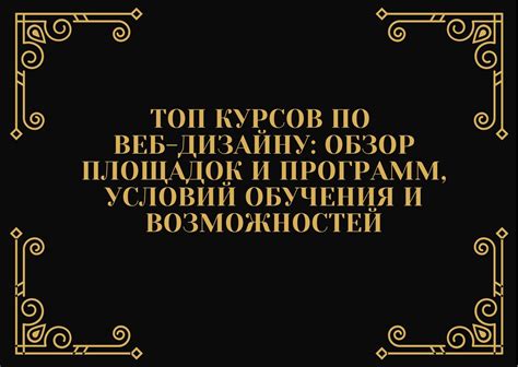 Обзор условий и возможностей