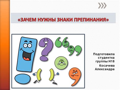 Обзор часто встречающихся знаков препинания