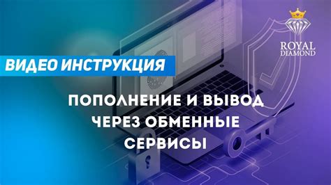 Обменные сервисы