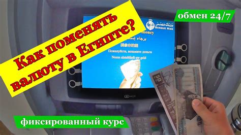 Обмен в банкомате