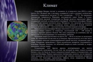 Обнаружение сернистых кислот и их роль в атмосфере Венеры
