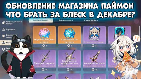 Обновление магазина паймон в геншин
