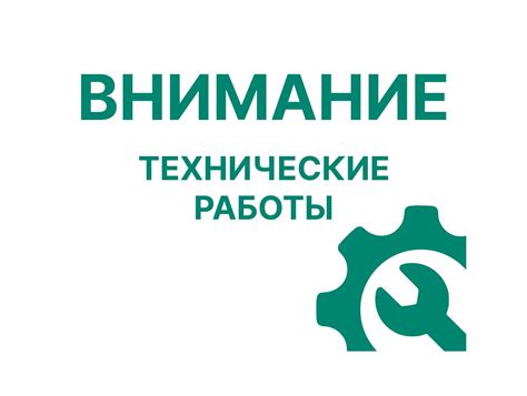 Обновления и регулярные технические работы