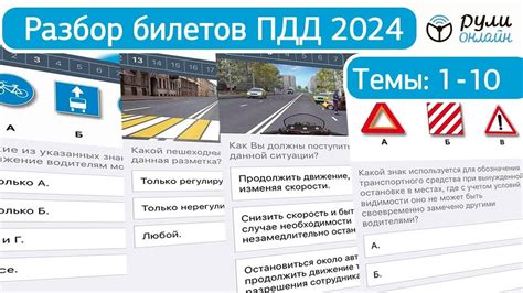 Обновленный состав билетов ПДД: что изменилось в последней версии