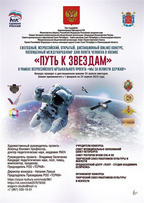 Образование: путь к Звездам
