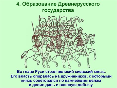 Образование древнерусского государства