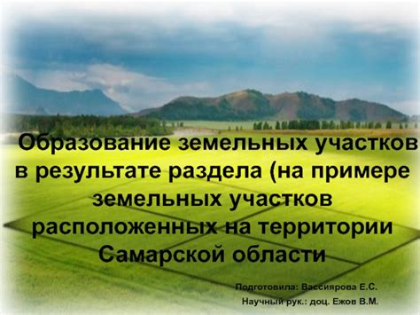 Образование земельных участков: основные моменты
