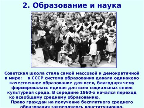 Образование и наука: советская система образования и вклад в мировую науку