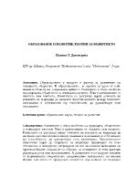 Образование и развитие теории