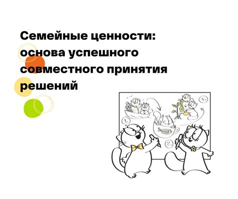Образцы успешного совместного руководства в семье