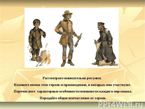 Образы персонажей и их эволюция