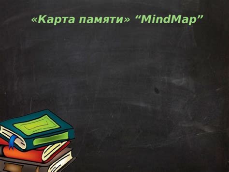 Образ жизни и качество памяти