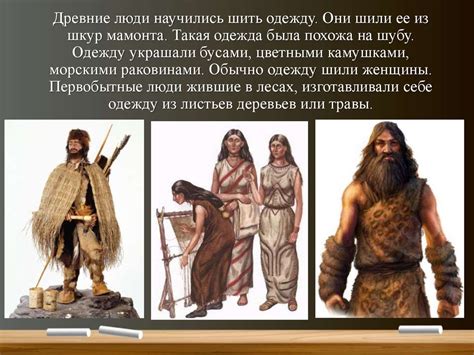 Образ жизни первобытных людей в Европе: охота, собирательство, ритуалы