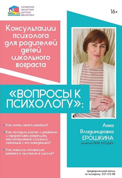 Обратитесь к профессиональному психологу для помощи и поддержки