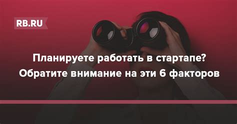 Обратите внимание на эти правила для успеха