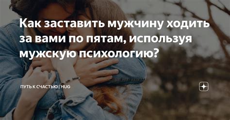 Обратные эффекты физического контакта на мужскую психологию