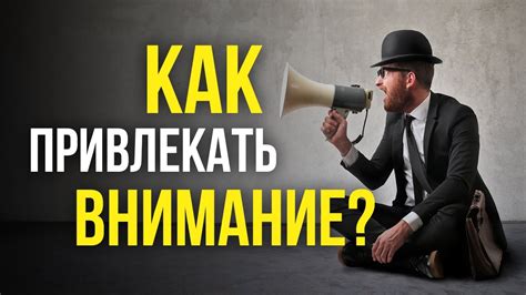 Обращение внимания на детали