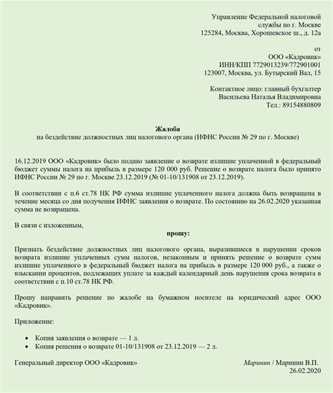 Обращение в налоговую инспекцию лично