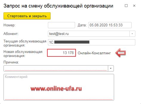 Обращение в обслуживающую организацию