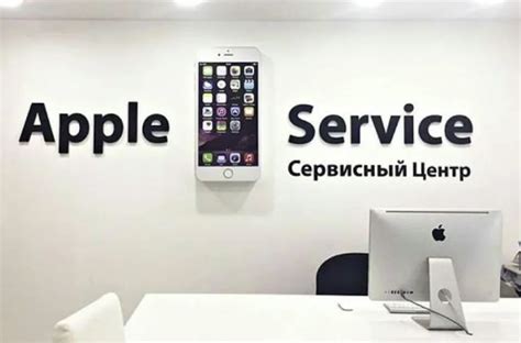 Обращение в официальный сервисный центр Apple