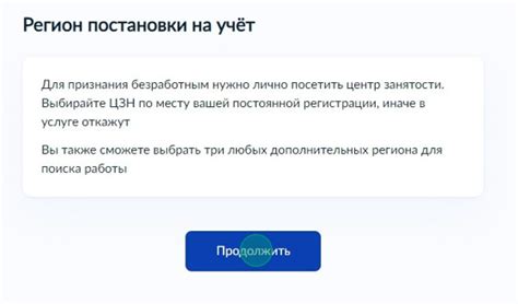 Обращение в центр занятости лично