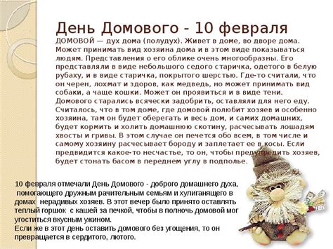 Обряды дня рождения у домового