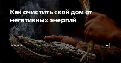 Обряды съезда с квартиры: как очиститься от негативных энергий