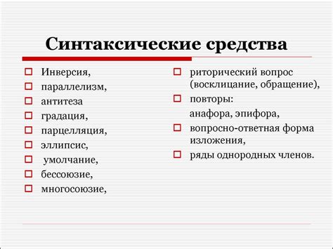 Обстоятельство как средство стилевой выразительности
