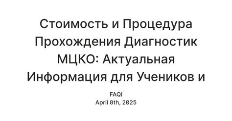Общая информация об МЦКО