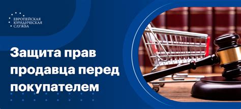 Общая ответственность продавца перед покупателем